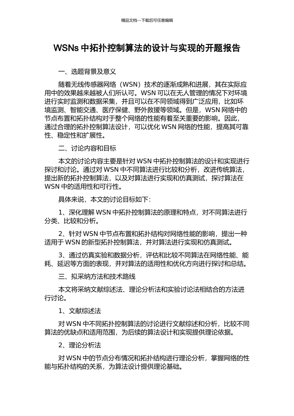 WSNs中拓扑控制算法的设计与实现的开题报告_第1页
