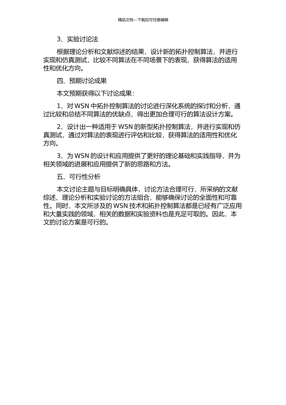 WSNs中拓扑控制算法的设计与实现的开题报告_第2页