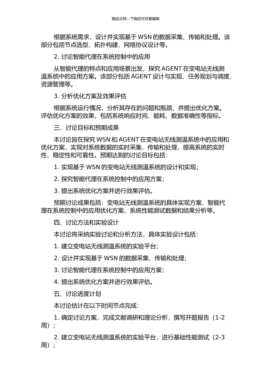 WSN与AGENT在变电站无线测温系统控制中的研究的开题报告_第2页