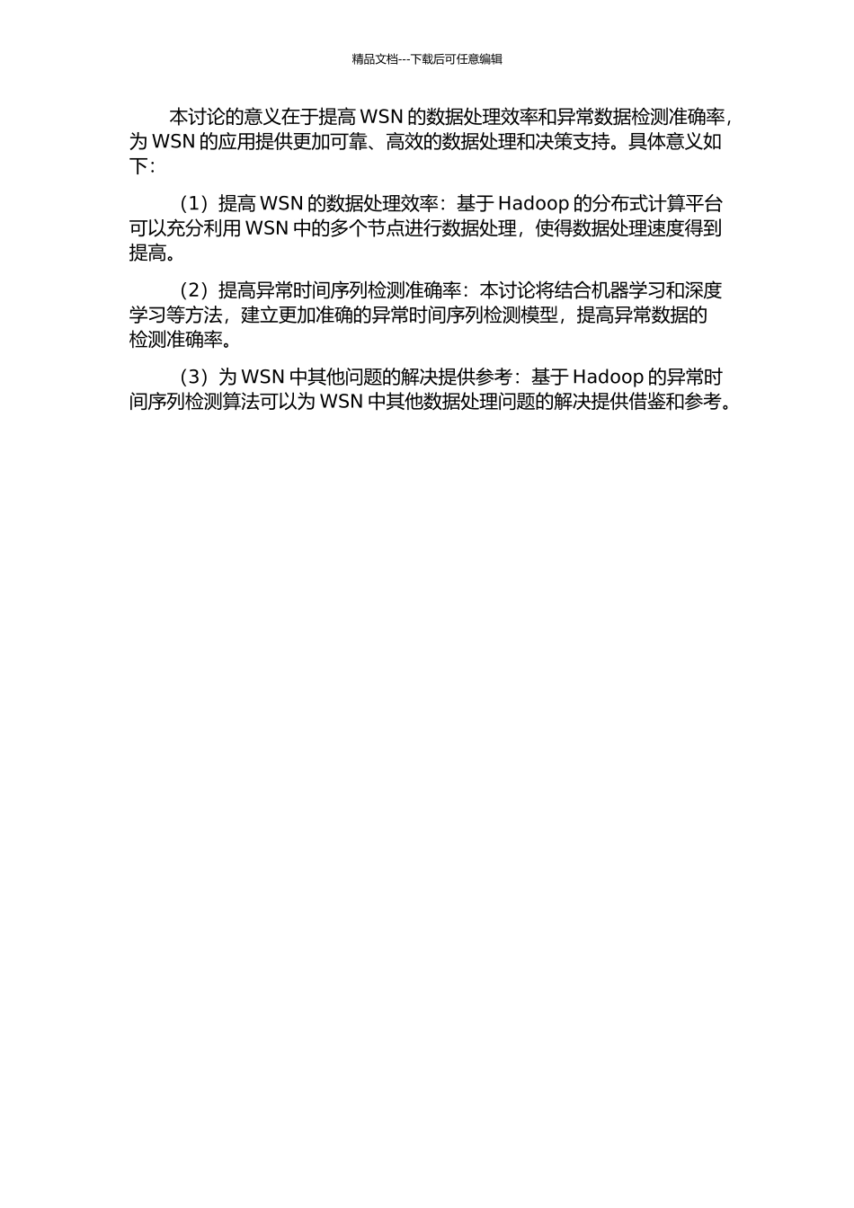 WSN中基于Hadoop的异常时间序列检测研究的开题报告_第2页