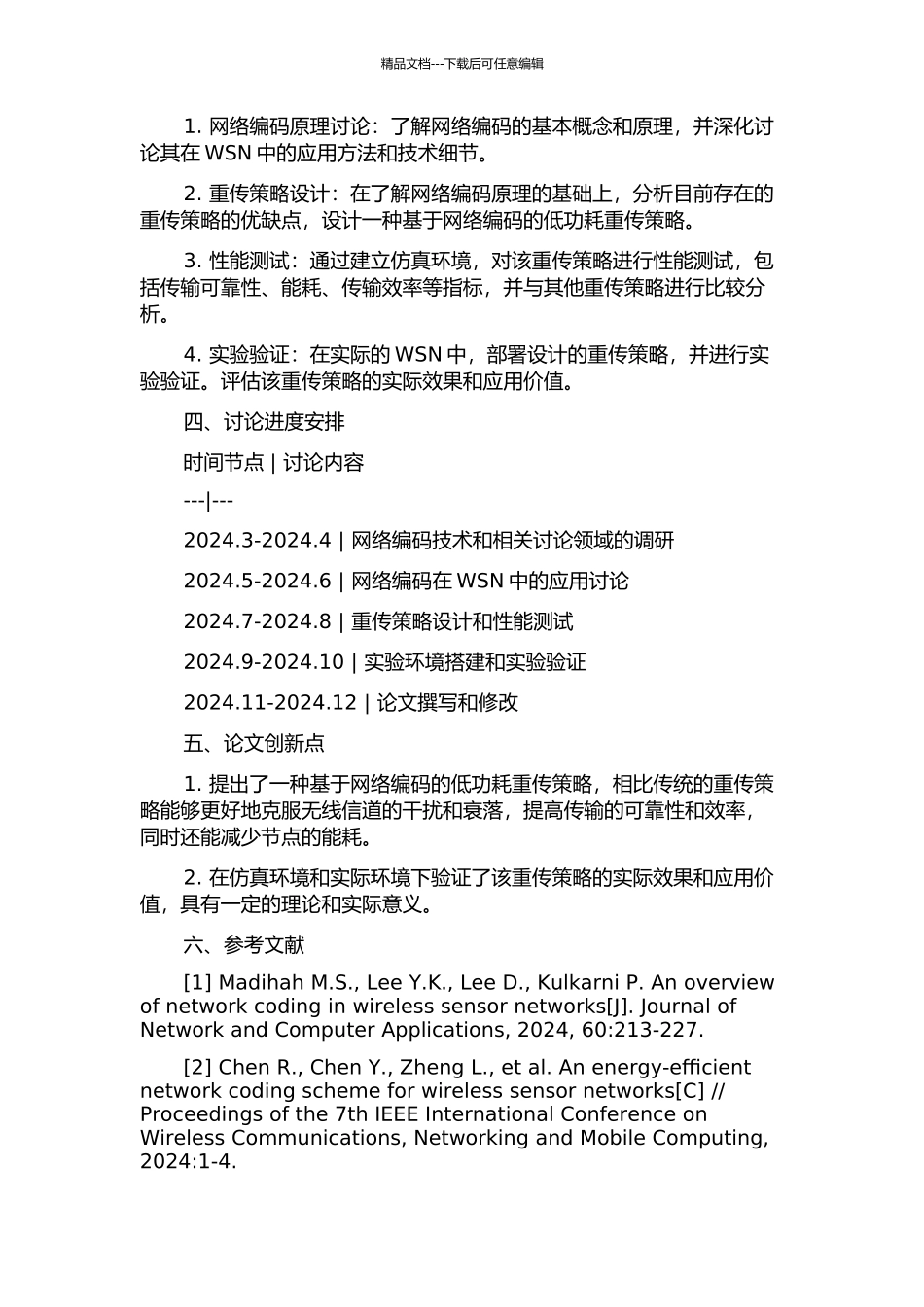 WSN中基于网络编码的低功耗重传策略研究的开题报告_第2页