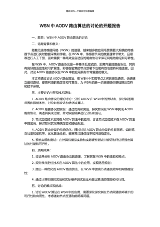 WSN中AODV路由算法的研究的开题报告