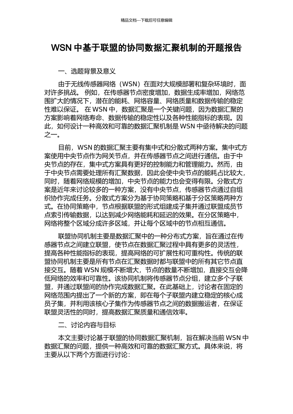 WSN中基于联盟的协同数据汇聚机制的开题报告_第1页
