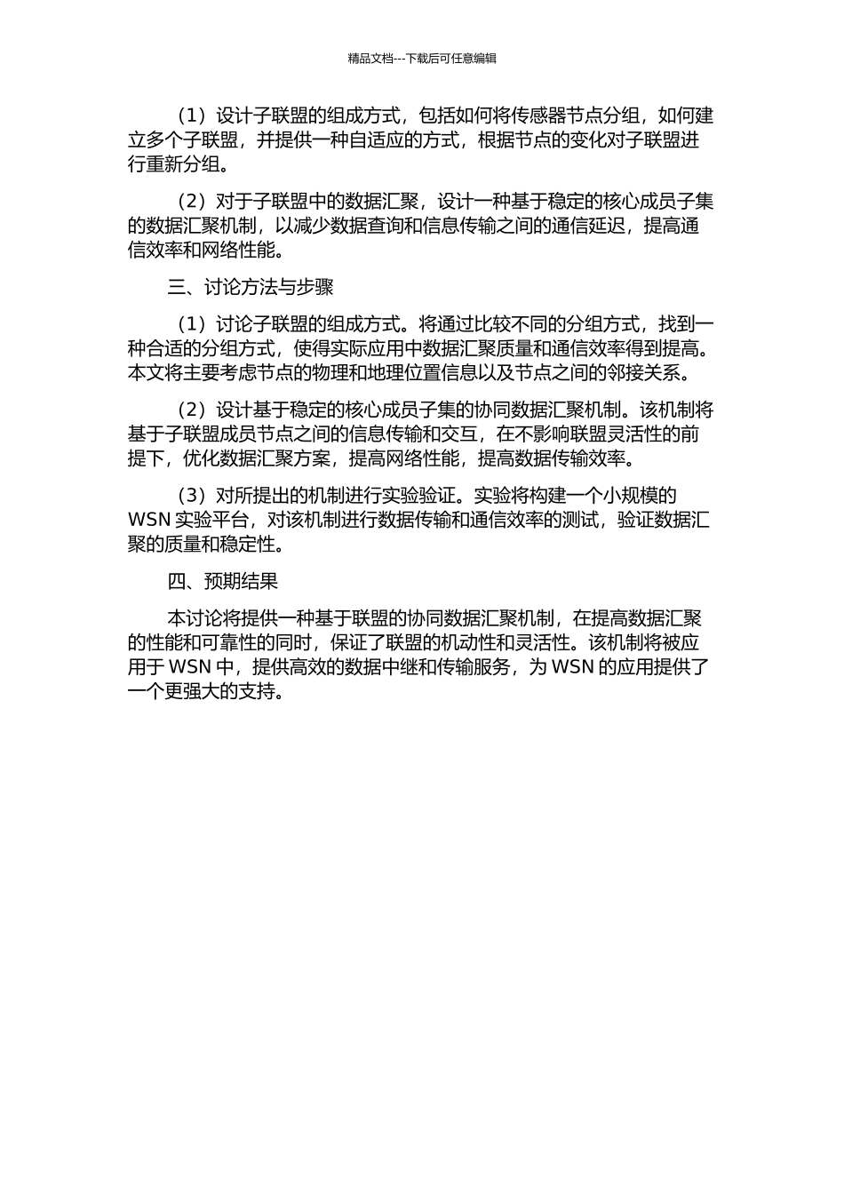 WSN中基于联盟的协同数据汇聚机制的开题报告_第2页