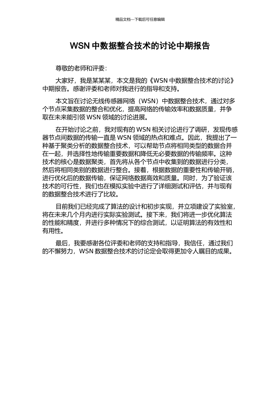 WSN中数据整合技术的研究中期报告_第1页