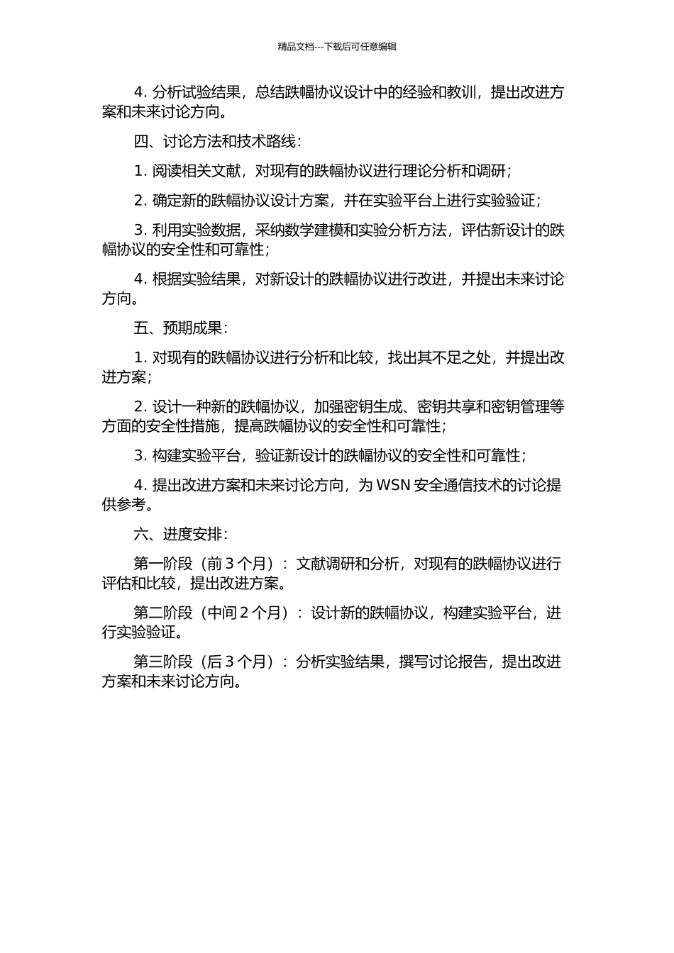 WSN中安全的跌幅协议研究与设计的开题报告_第2页