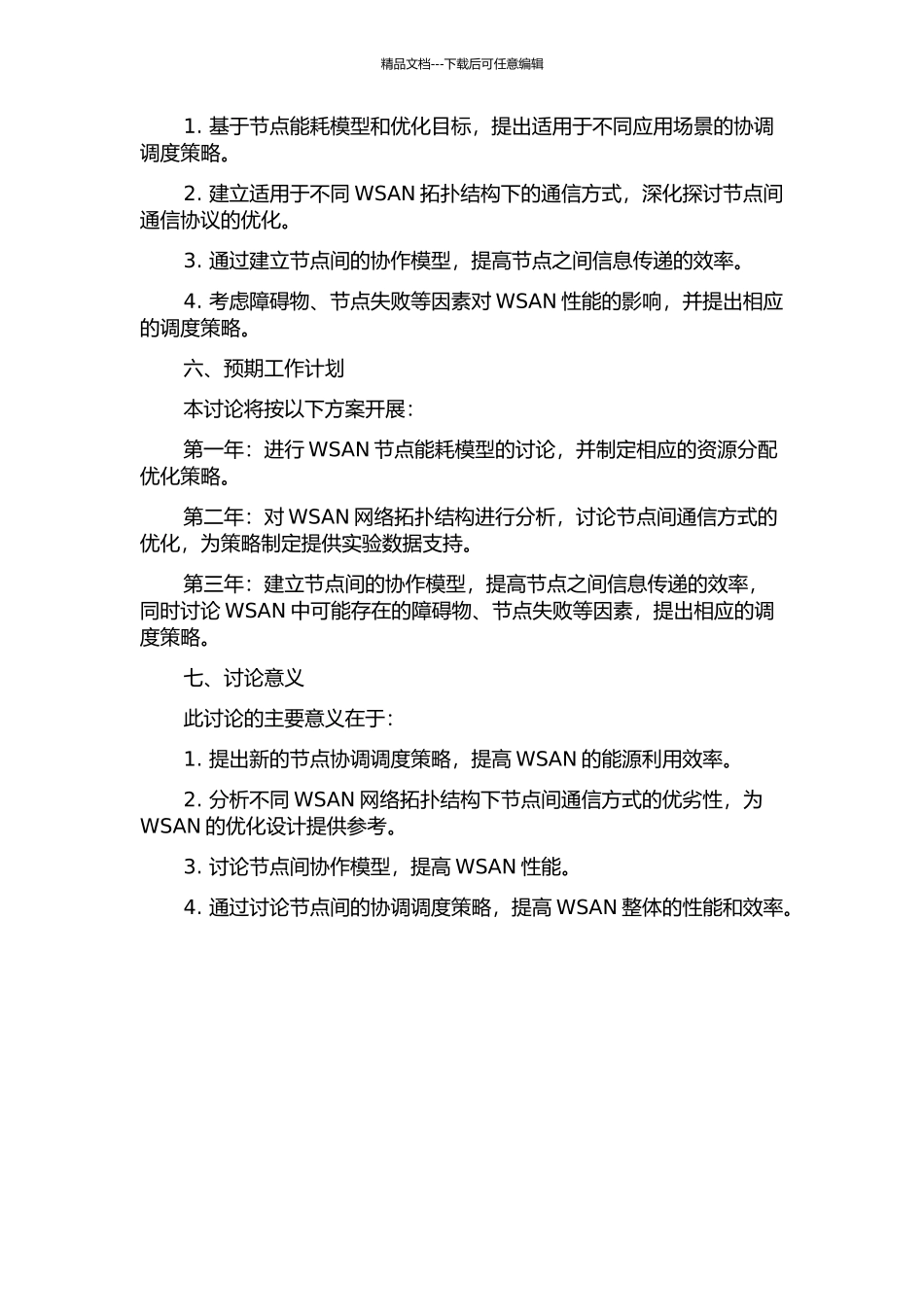 WSAN网络激励节点间协调调度策略研究的开题报告_第2页