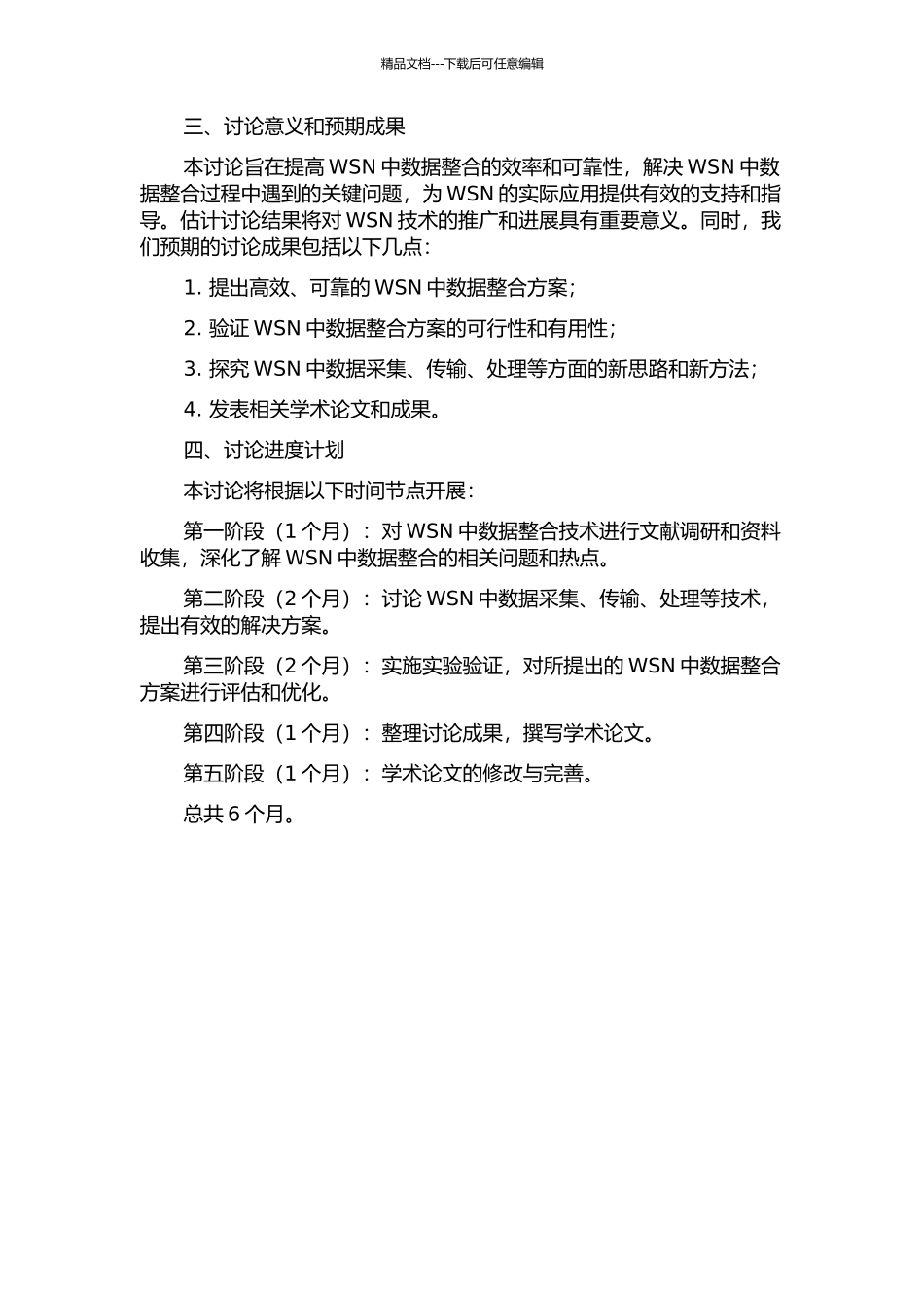WSN中数据整合技术的研究开题报告_第2页
