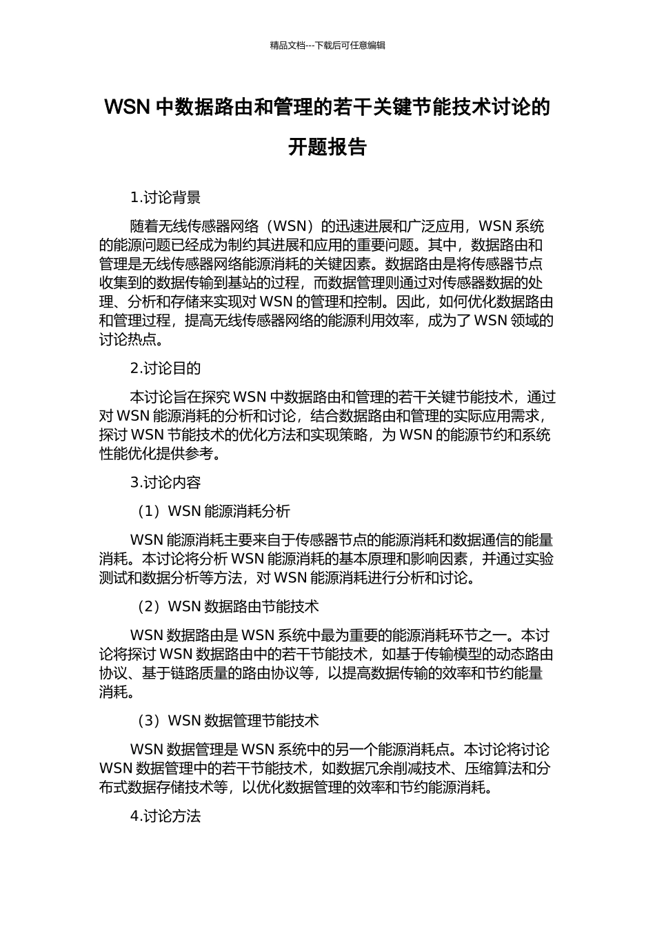 WSN中数据路由和管理的若干关键节能技术研究的开题报告_第1页