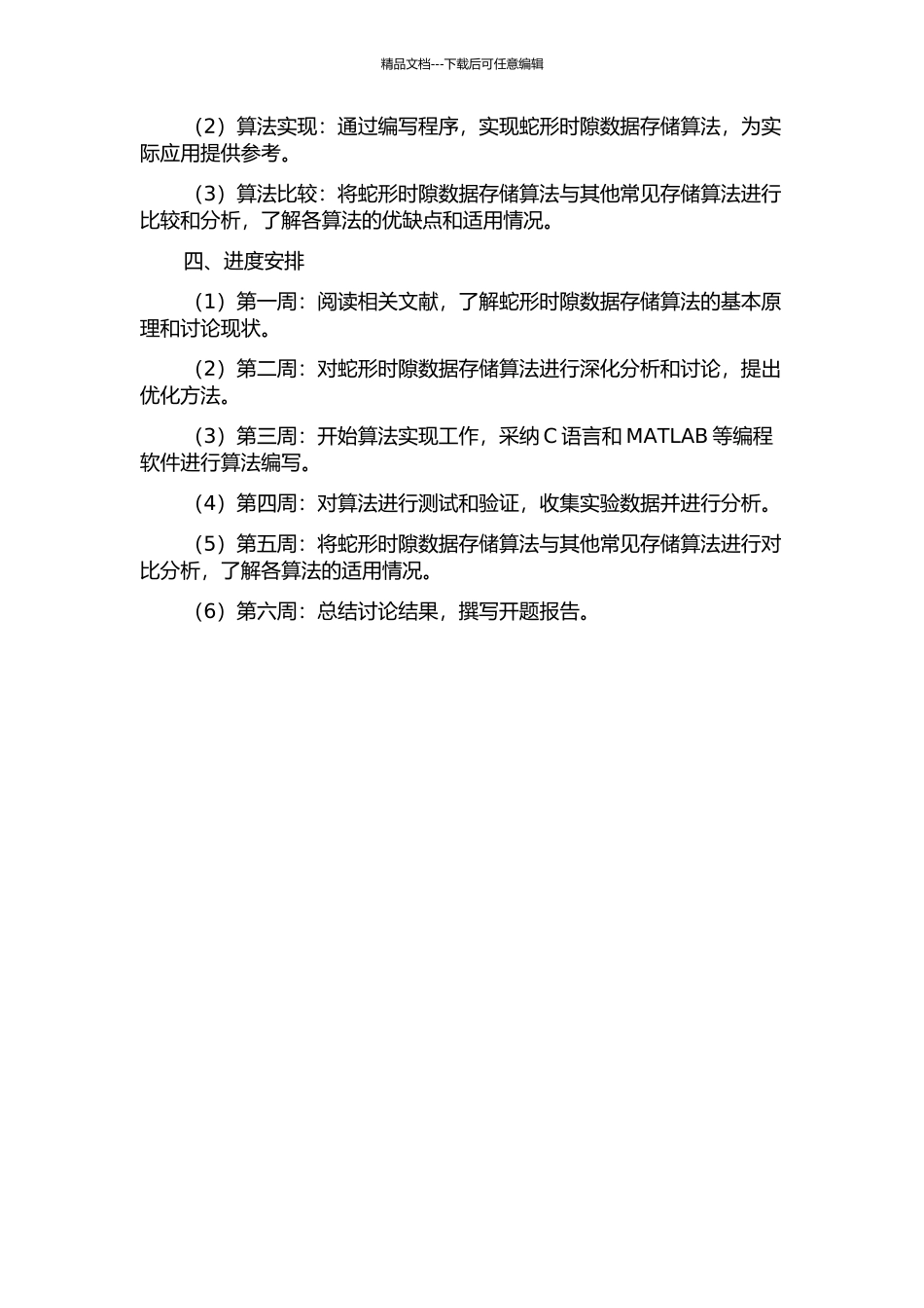 WSN中的蛇形时隙数据存储算法研究开题报告_第2页