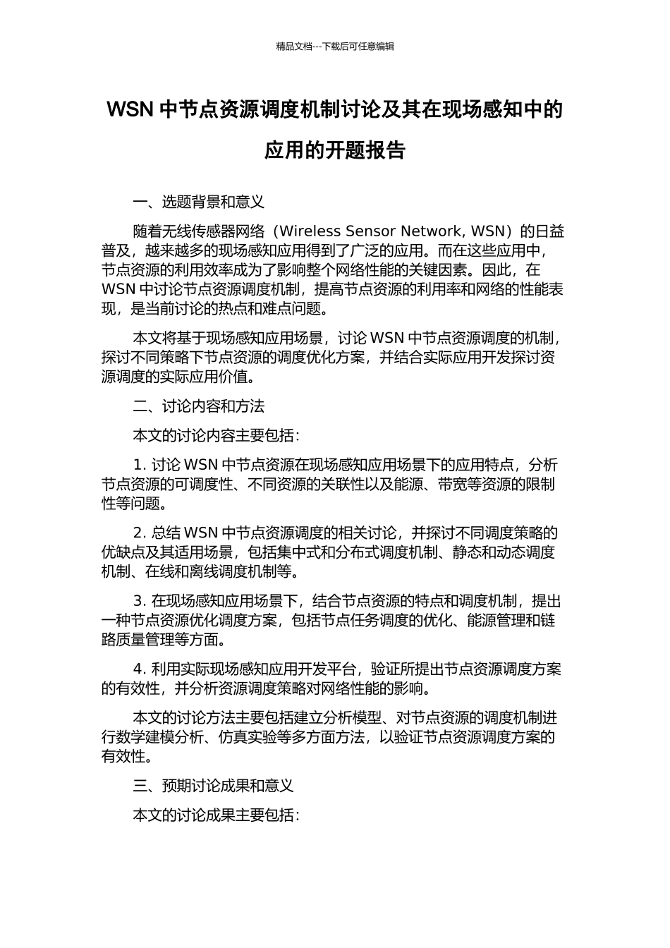 WSN中节点资源调度机制研究及其在现场感知中的应用的开题报告_第1页