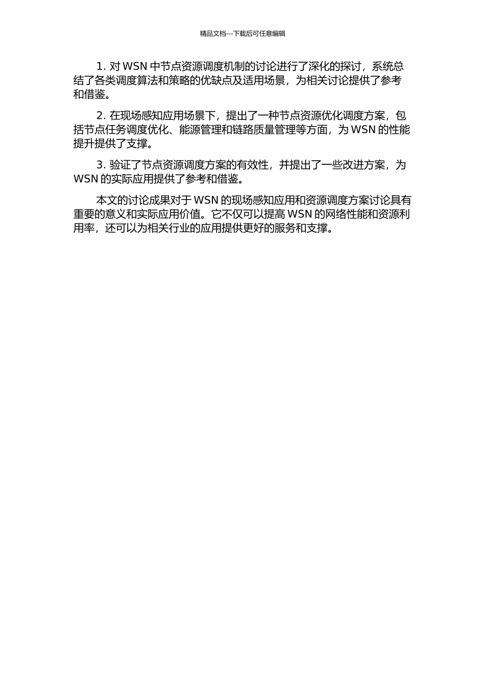 WSN中节点资源调度机制研究及其在现场感知中的应用的开题报告_第2页
