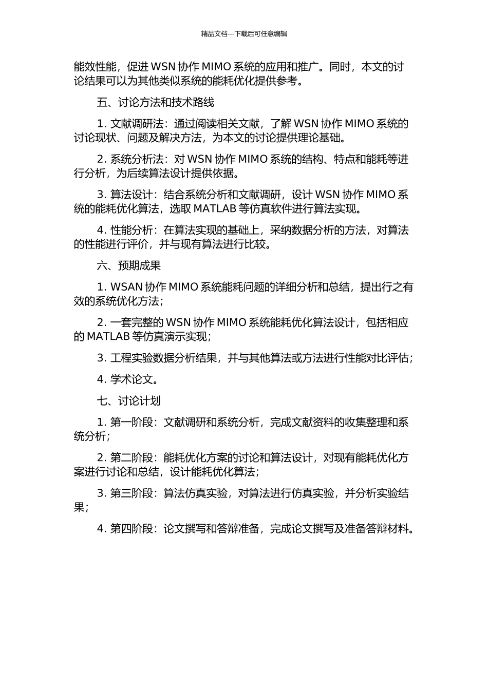 WSN协作MIMO系统的能耗研究的开题报告_第2页