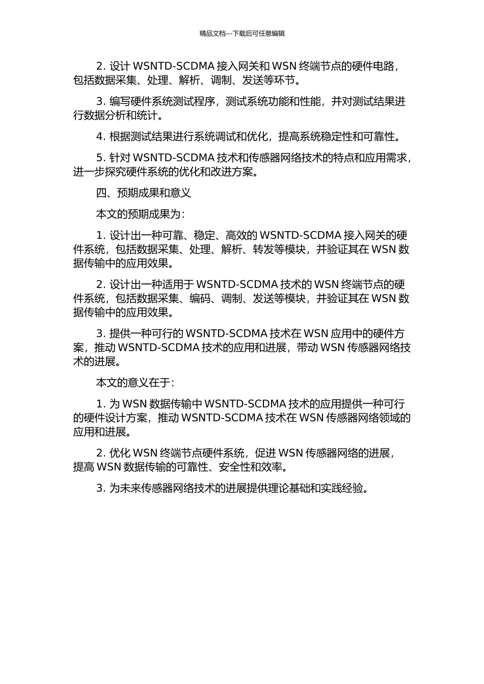 WSNTD-SCDMA接入网关及WSN终端节点的硬件设计与实现的开题报告_第2页