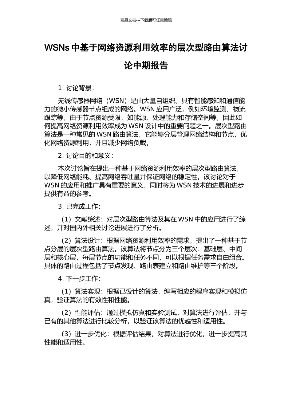 WSNs中基于网络资源利用效率的层次型路由算法研究中期报告_第1页