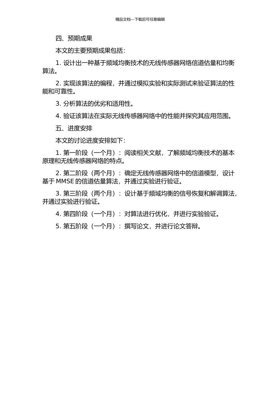 WSN单载波频域均衡系统信道估计与均衡的设计的开题报告_第2页