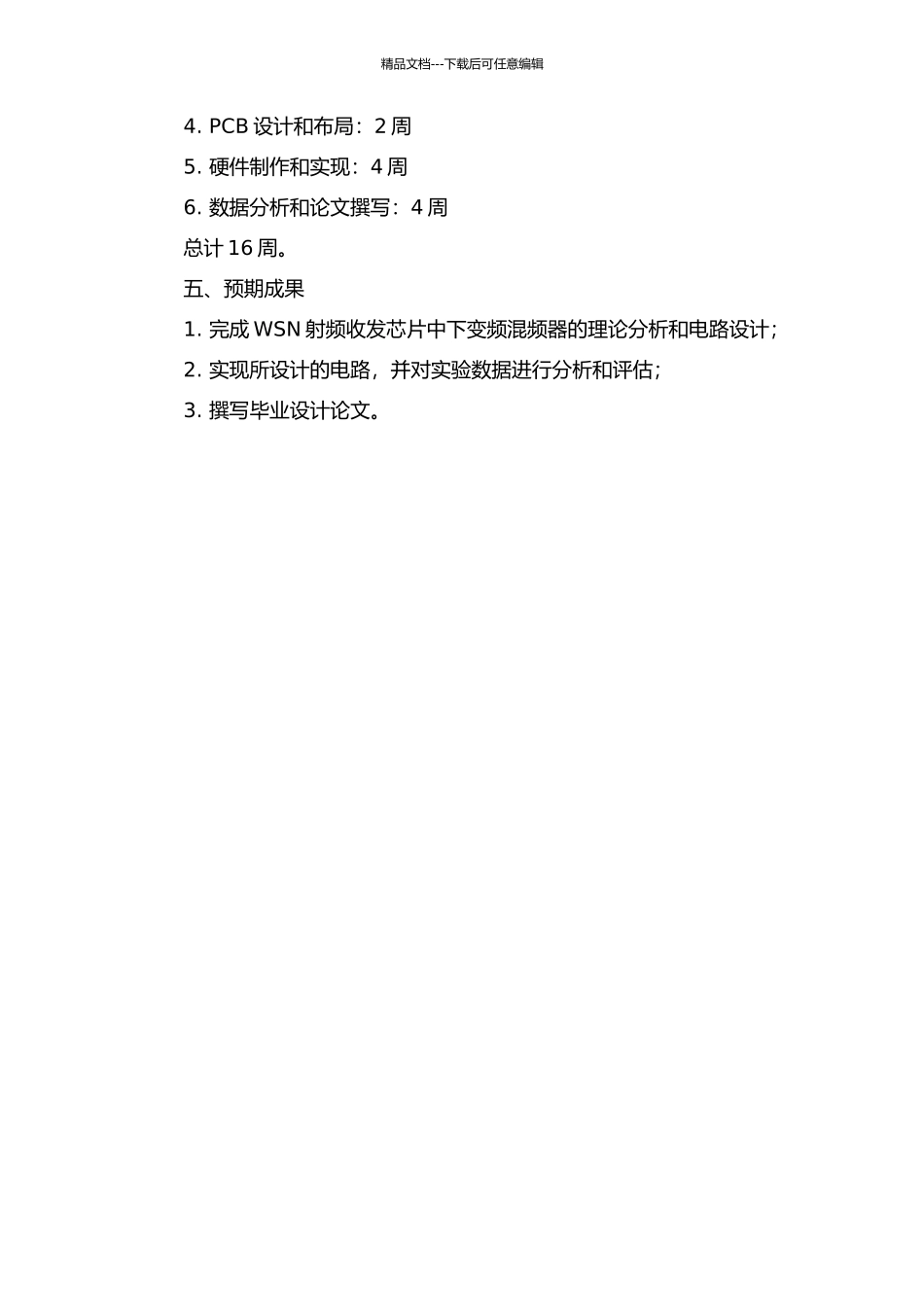 WSN射频收发芯片中下变频混频器的设计与实现的开题报告_第2页