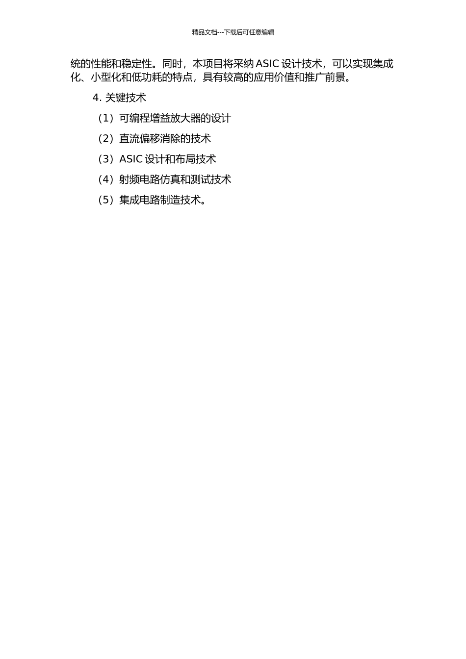 WSN射频芯片中带直流偏移消除的可编程增益放大器设计与实现的开题报告_第2页