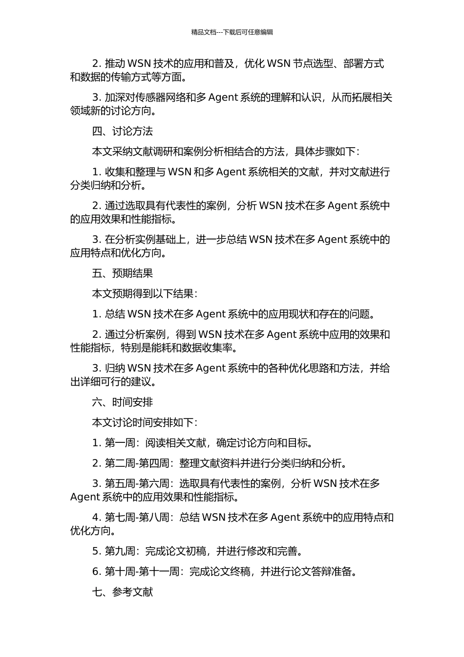 WSN技术在多Agent系统中的应用的开题报告_第2页