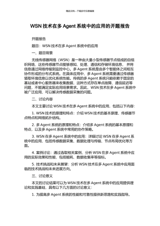 WSN技术在多Agent系统中的应用的开题报告