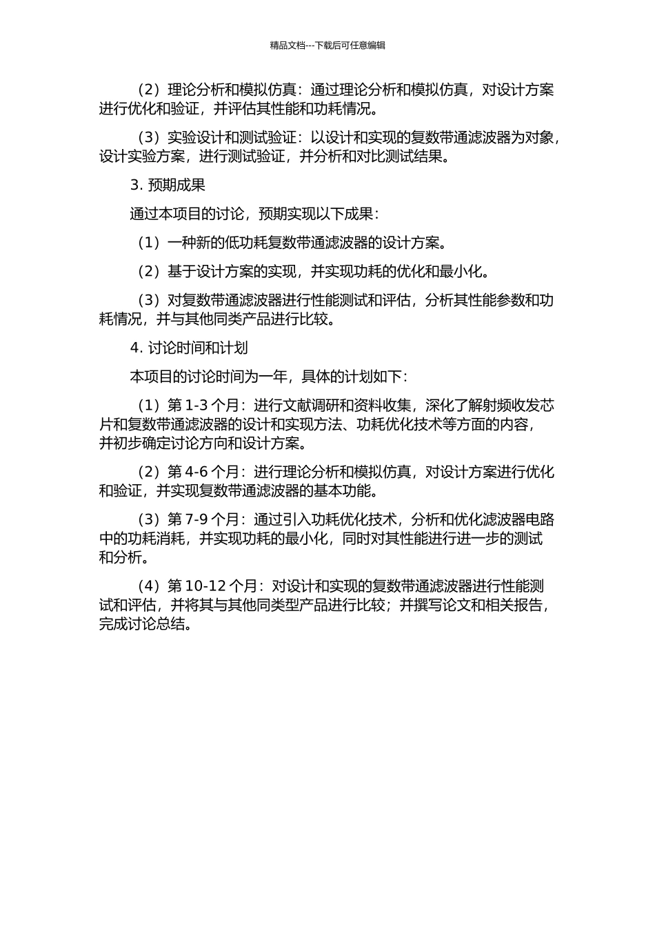 WSN射频收发芯片中低功耗复数带通滤波器的设计与实现的开题报告_第2页