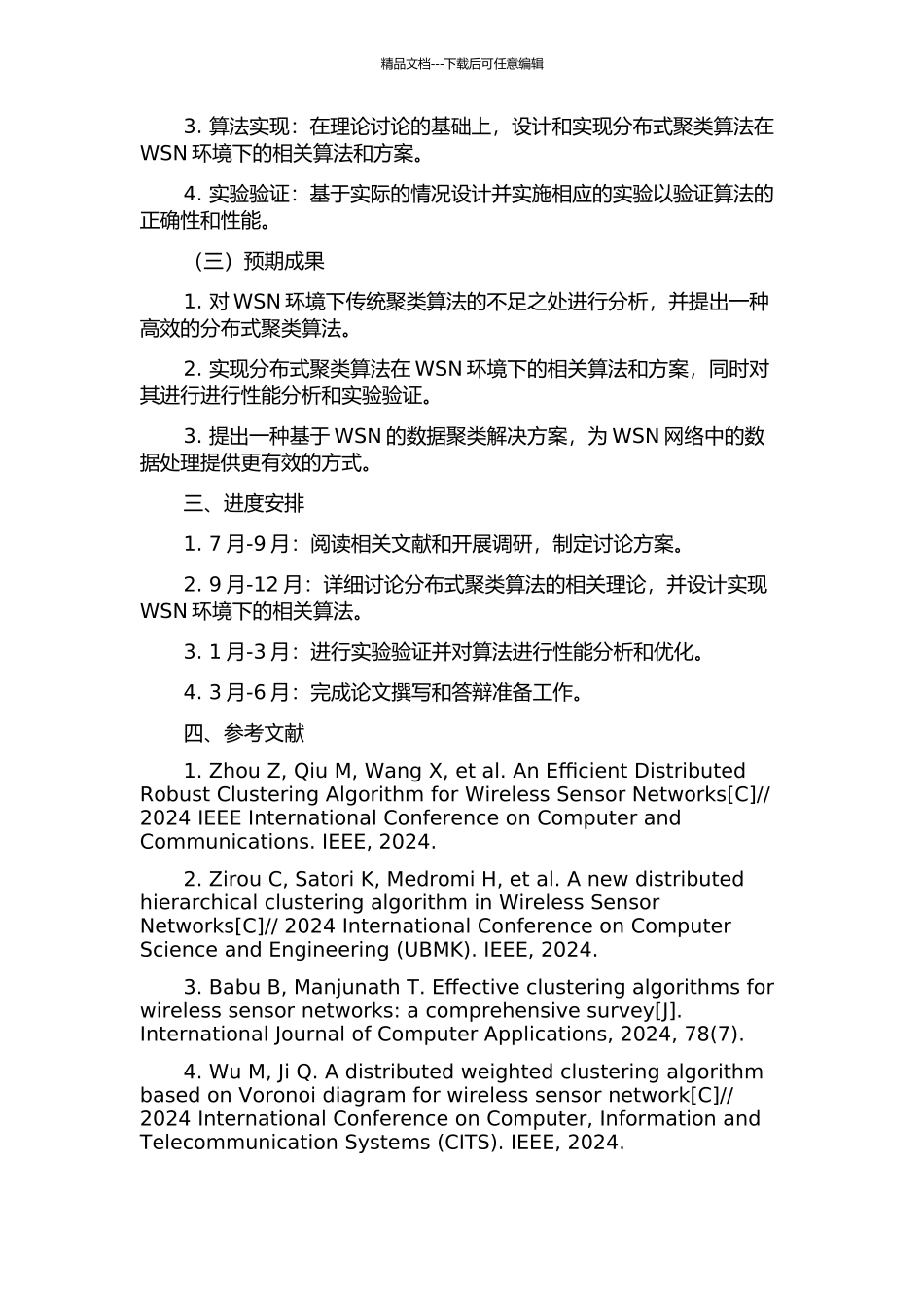 WSN环境下分布式聚类算法的研究与实现的开题报告_第2页