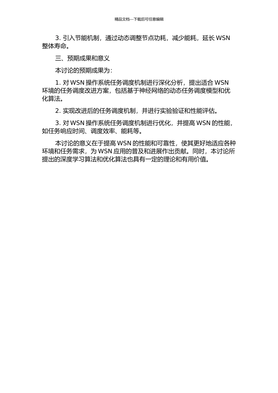WSN操作系统任务调度机制分析及改进的开题报告_第2页