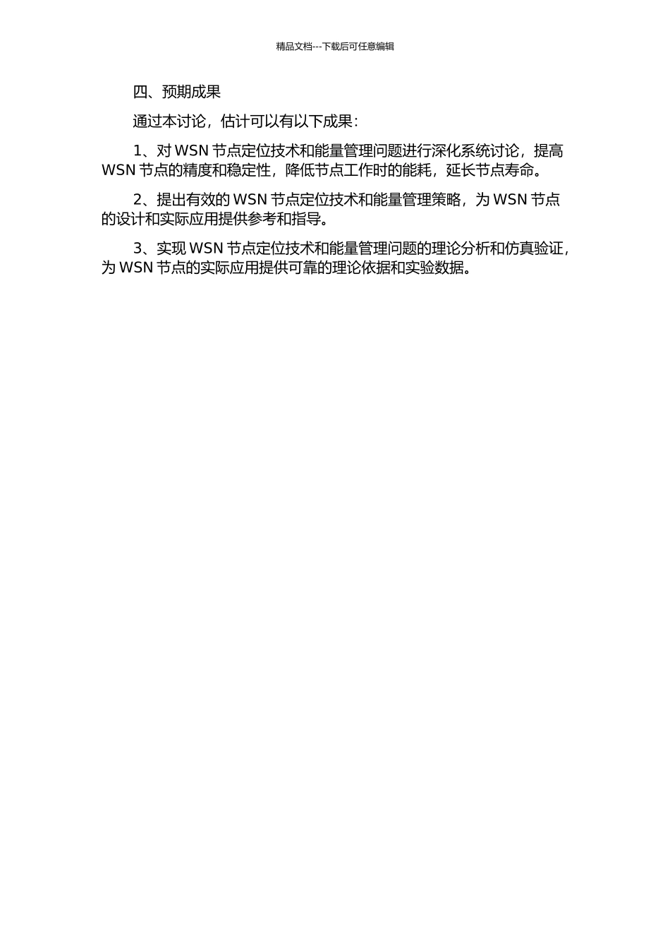 WSN节点定位技术及能量管理问题研究的开题报告_第2页