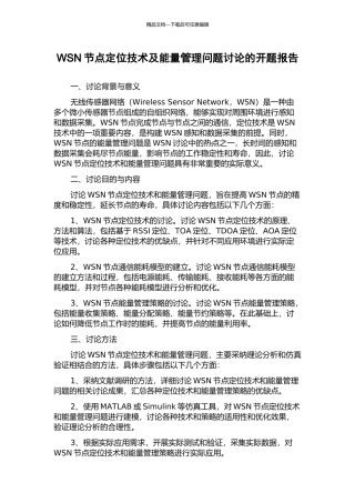 WSN节点定位技术及能量管理问题研究的开题报告