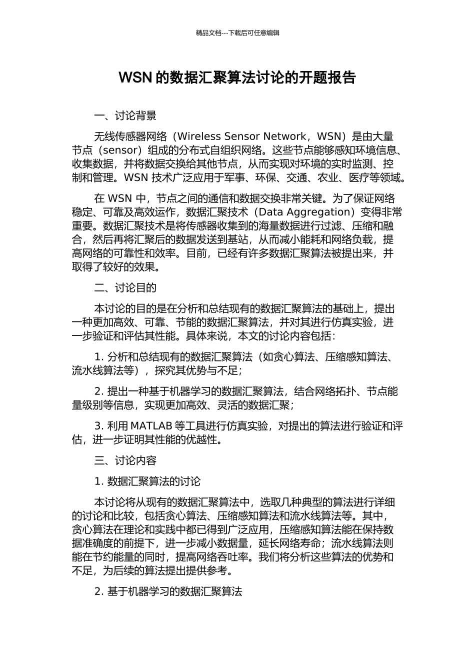 WSN的数据汇聚算法研究的开题报告_第1页