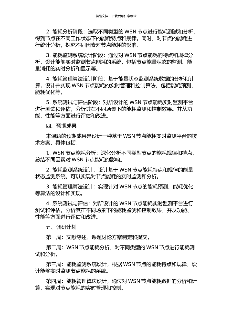 WSN节点能耗实时监测平台的研究和设计的开题报告_第2页
