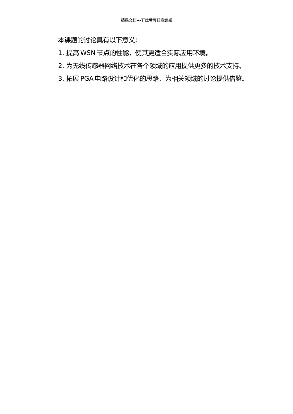 WSN节点射频芯片中PGA电路设计与实现的开题报告_第2页