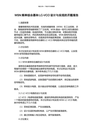 WSN频率综合器和LC-VCO设计与实现的开题报告