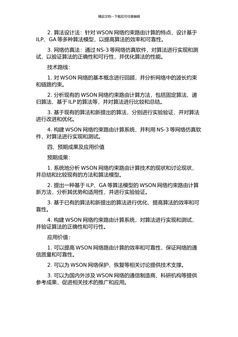 WSON网络约束路由计算关键技术研究的开题报告_第2页
