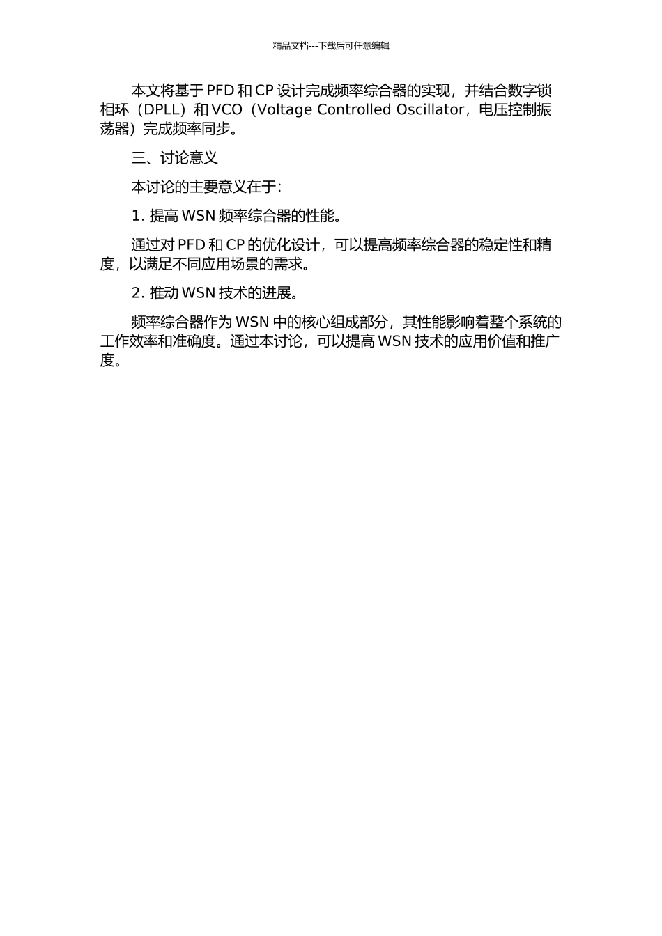 WSN频率综合器中PFD和CP设计与实现的开题报告_第2页