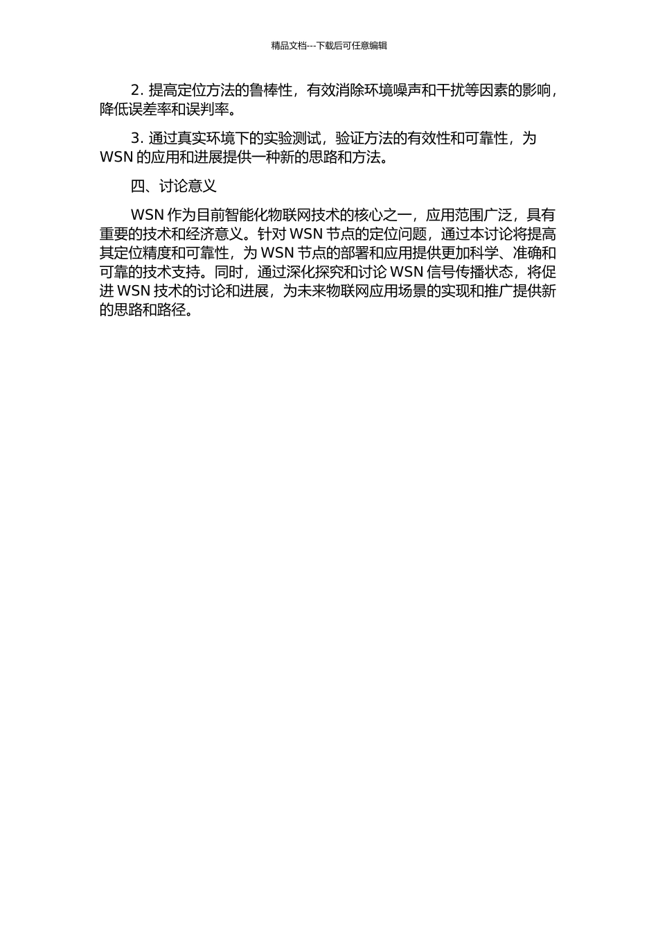 WSN信号传播状态鉴别及鲁棒定位方法研究的开题报告_第2页
