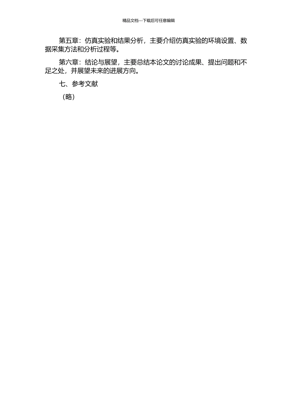 WSN中蜂窝拓扑结分簇路由的设计与仿真实现的开题报告_第3页