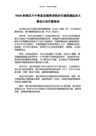 WSN射频芯片中带直流偏移消除的可编程增益放大器设计的开题报告