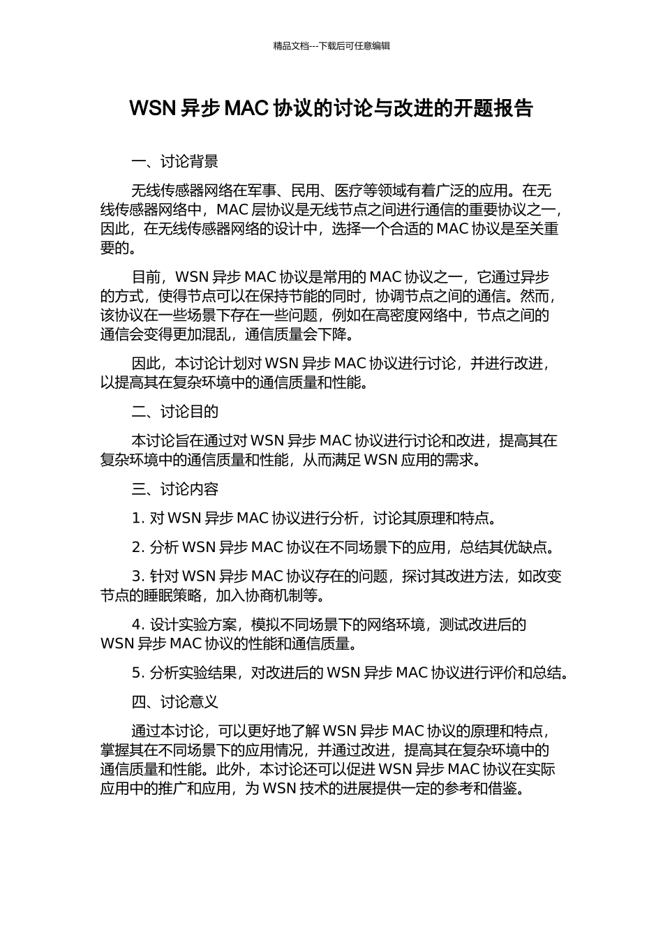 WSN异步MAC协议的研究与改进的开题报告_第1页