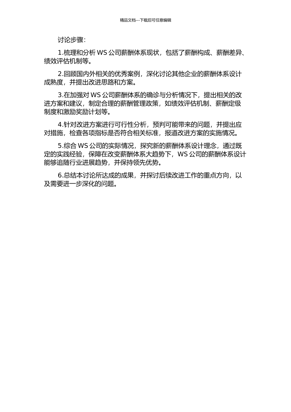 WS公司薪酬体系优化设计改进的开题报告_第2页