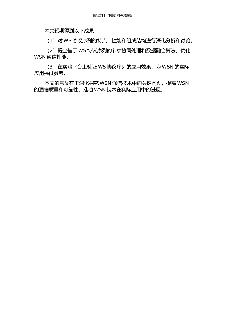 WS协议序列分析及其在WSN的应用的开题报告_第2页
