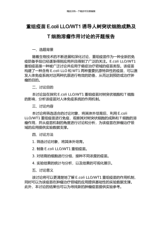 WT1诱导人树突状细胞成熟及T细胞溶瘤作用研究的开题报告