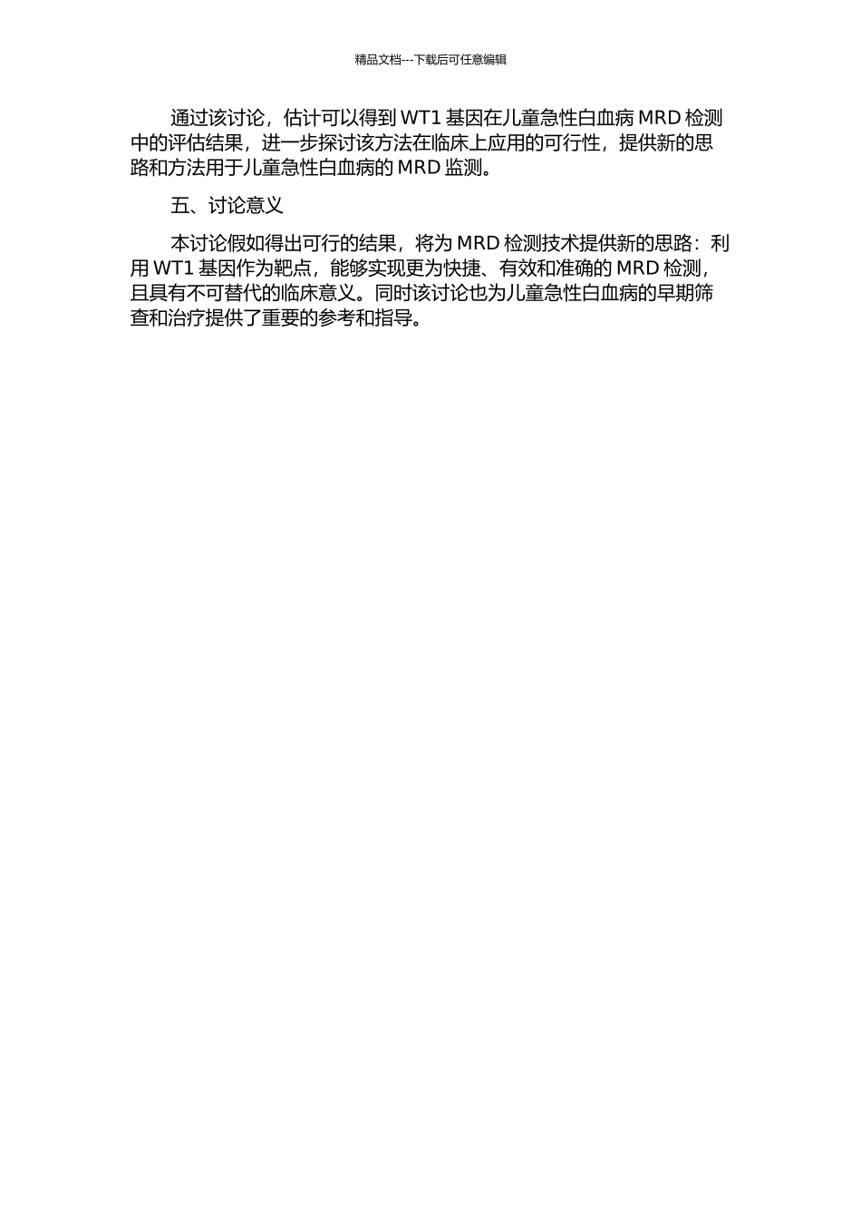 WT1基因定量分析在儿童急性白血病MRD检测中的研究的开题报告_第2页