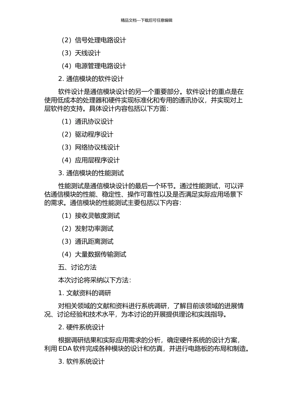 WTM系统通信模块的设计与实现的开题报告_第2页
