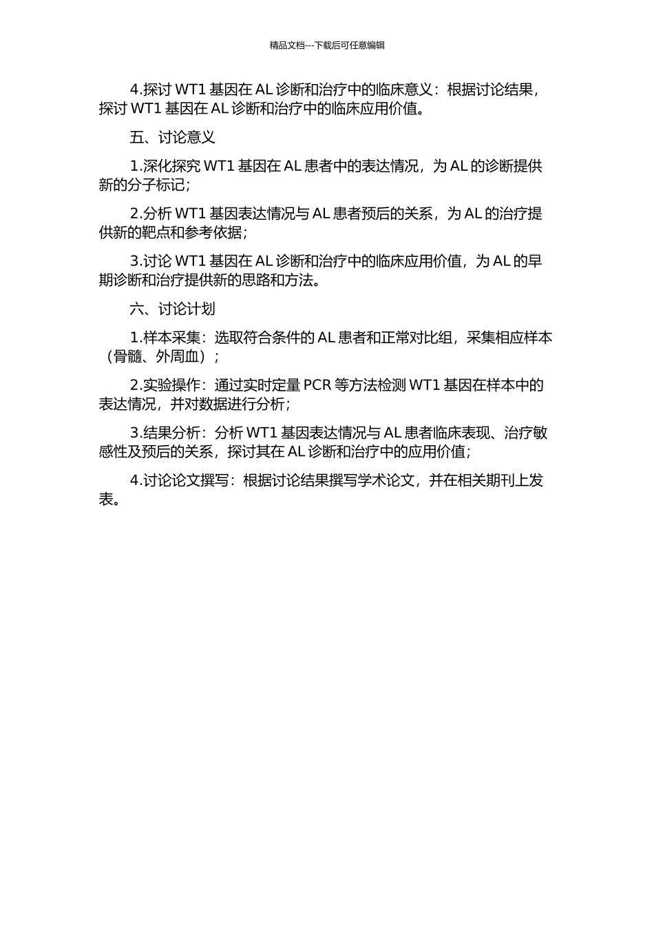 WT1基因在急性白血病患者中的表达及其临床意义的开题报告_第2页