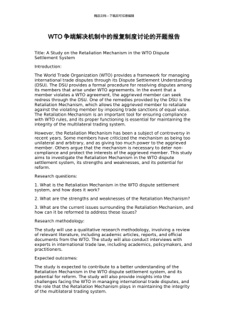 WTO争端解决机制中的报复制度研究的开题报告