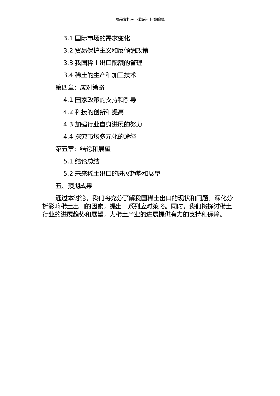WTO体制下我国稀土出口的现状及应对策略分析的开题报告_第2页