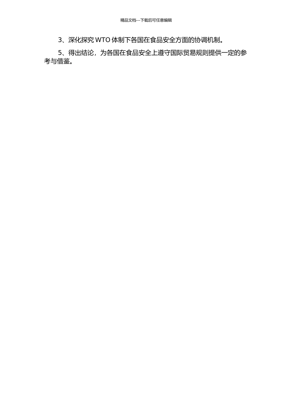 WTO体制下的食品安全法律规制研究的开题报告_第2页