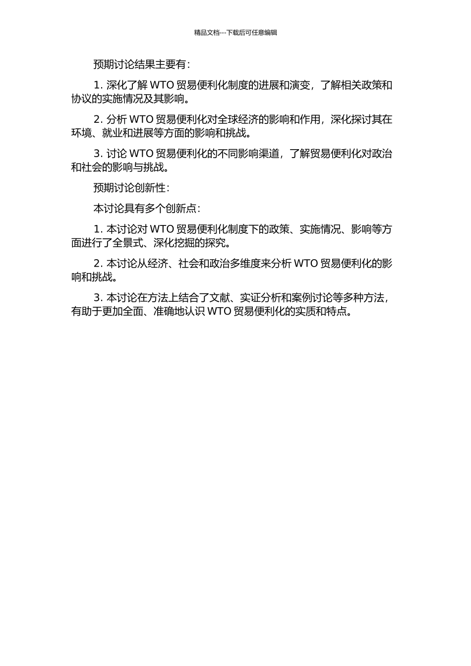 WTO体制下的贸易便利化制度研究的开题报告_第2页