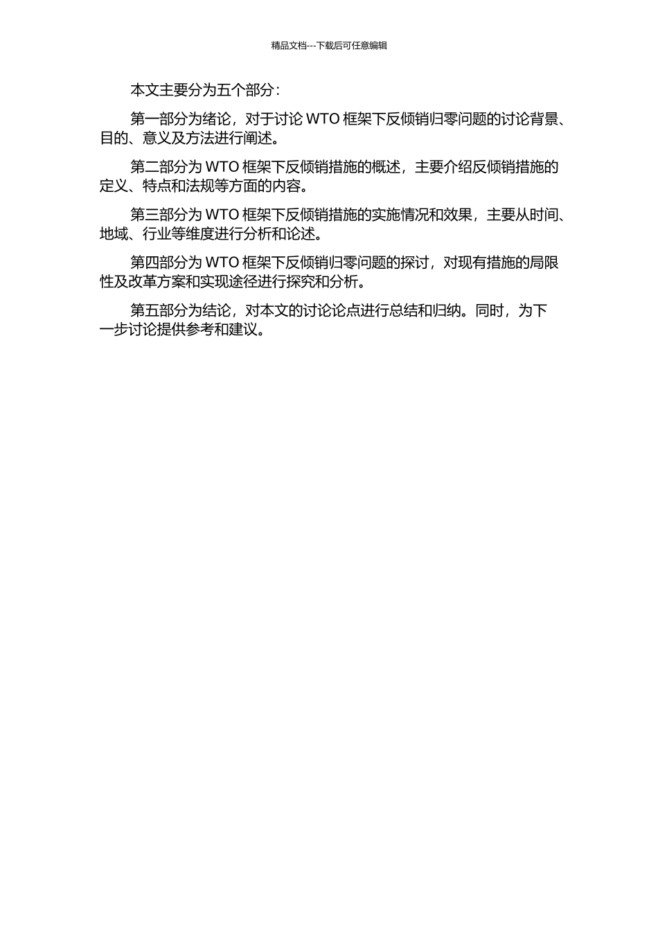 WTO框架下反倾销归零问题探析的开题报告_第2页